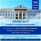 ศาลปกครองขอนแก่น